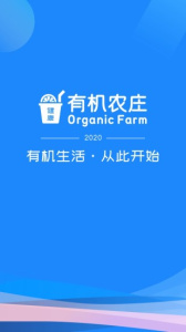有机农庄app