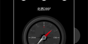 专业风水罗盘手机软件合集