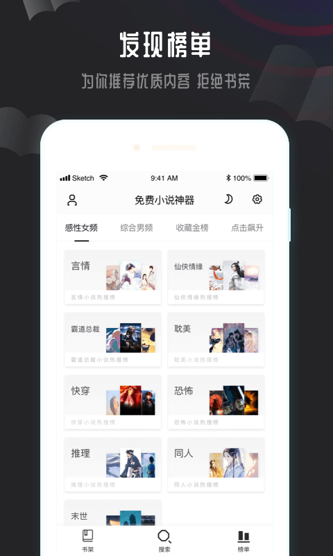 免费小说神器畅读版