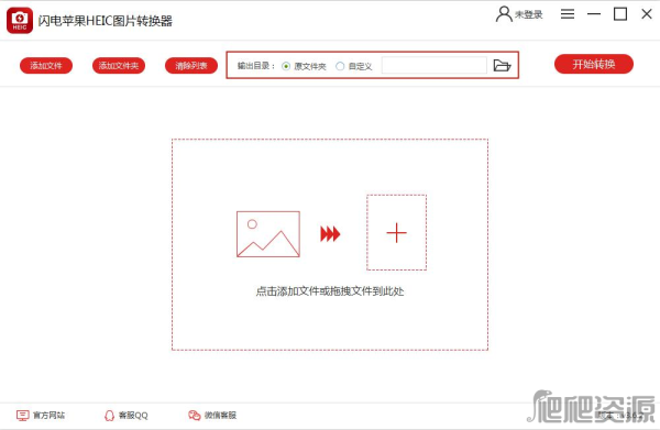 闪电苹果HEIC图片转换器