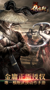 金庸侠客行内测版