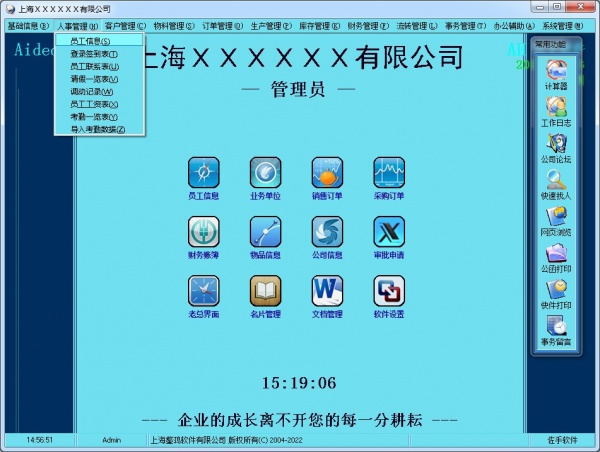 AH企业管理系统