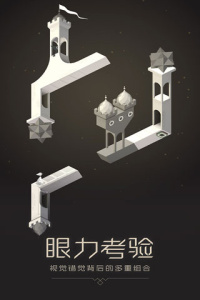 纪念碑谷手机版