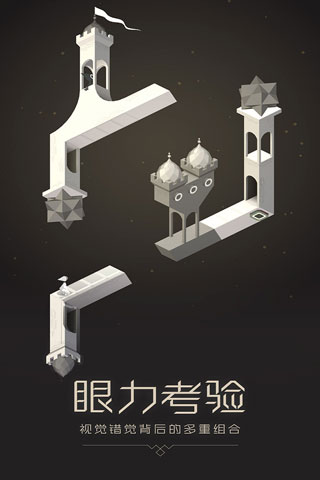 纪念碑谷手机版