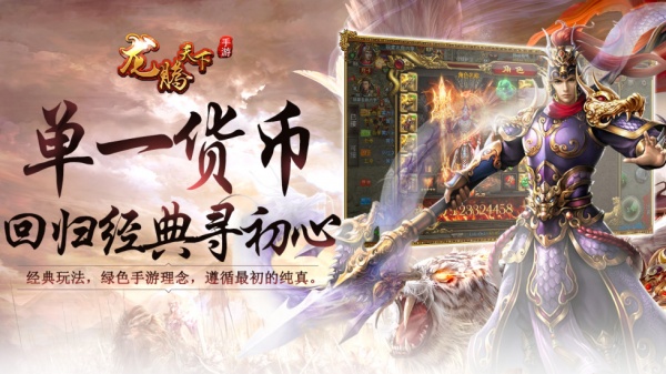 龙腾天下（送百万真充）