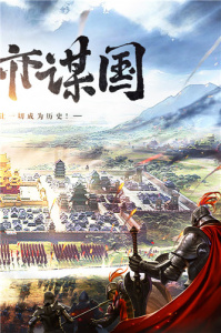 三国列传果盘版