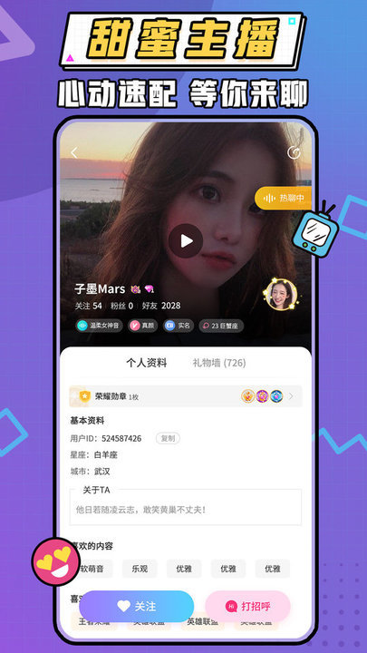暖听语音app
