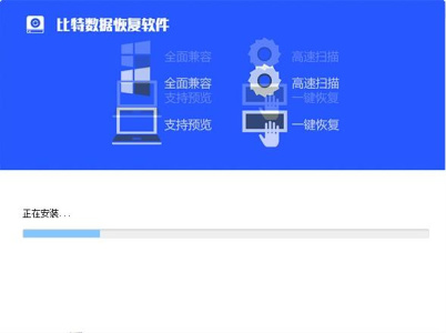 比特U盘数据恢复软件