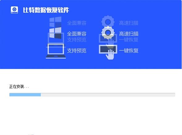 比特U盘数据恢复软件