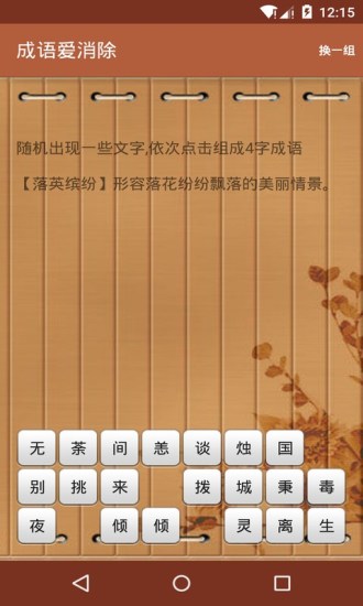 成语爱消除红包版