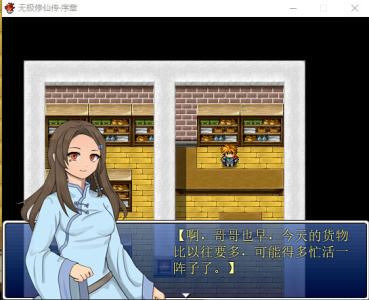 无极修仙传·序章