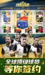 绿茵奇迹网易版