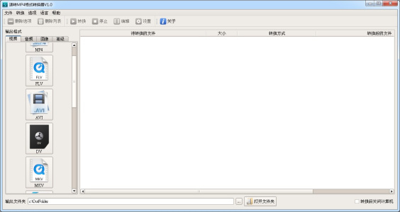 速转mp4格式转换器