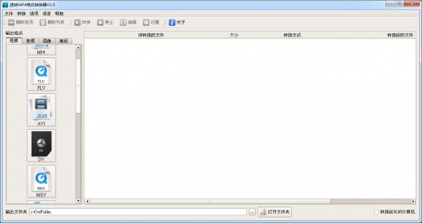 速转mp4格式转换器