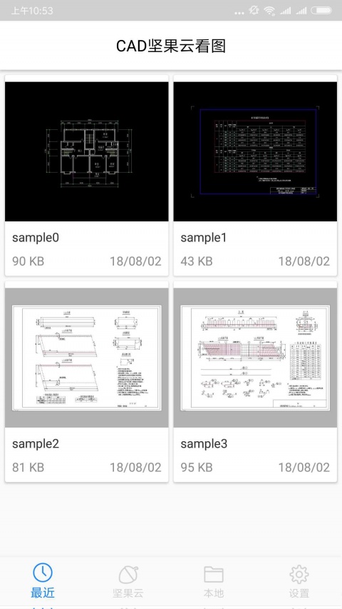 坚果云cad手机版