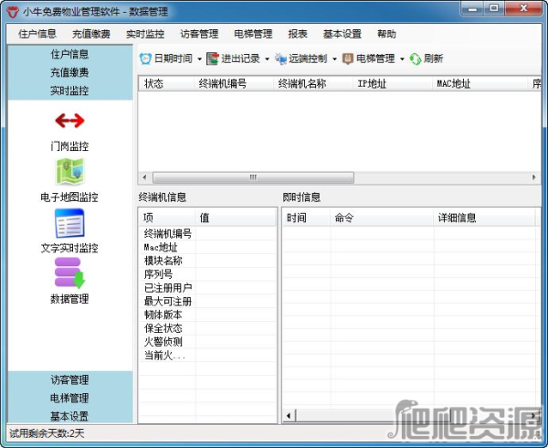 小牛免费物业管理软件