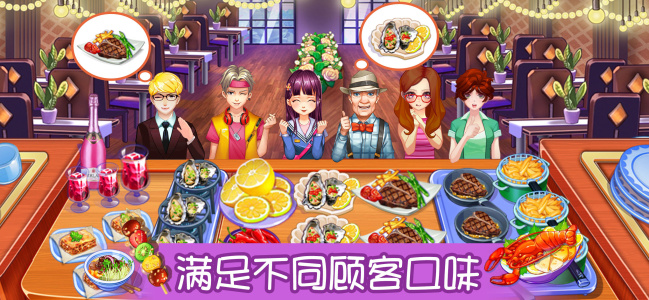 开心大厨国际版