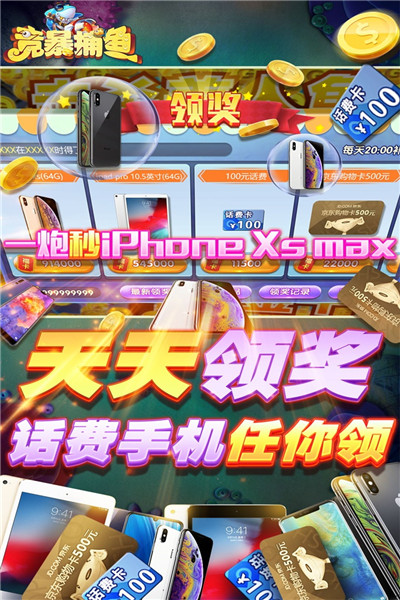 竞暴捕鱼高爆版