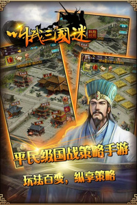 叫我三国迷华为版