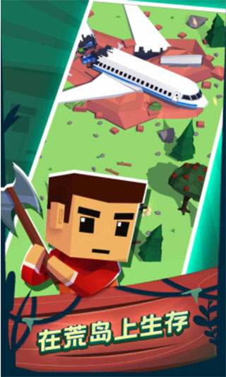 空难求生记手游