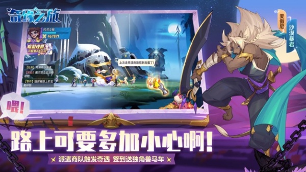 奇缘之旅官方版