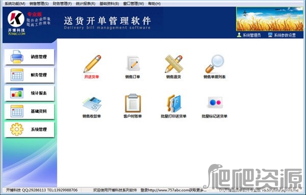 开博送货单软件专业版
