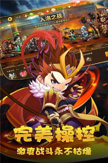 穿行三国（现金免支付）