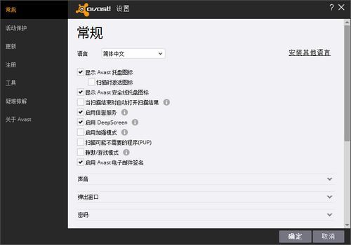 Avast Free Antivirus