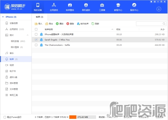 爱思助手最新版