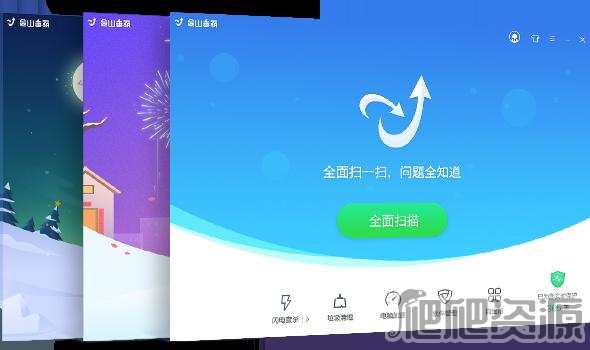 金山毒霸最新版