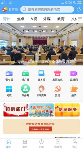 看青州app