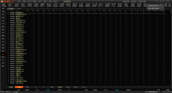 东方财富专业版