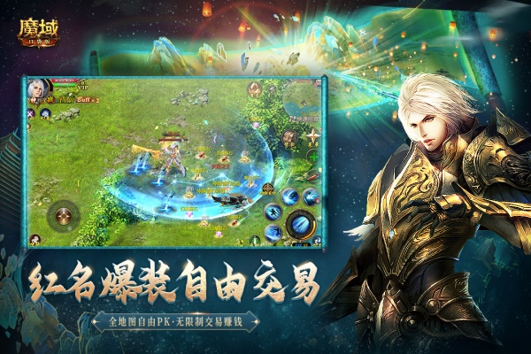 魔域4399版