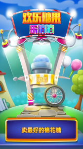 欢乐糖果乐消消