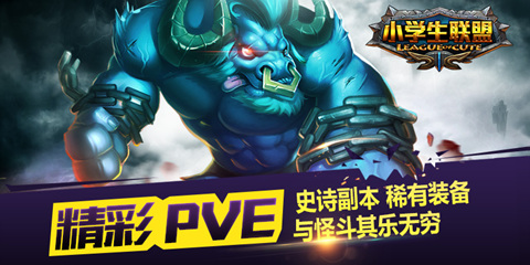 小学生联盟百度版