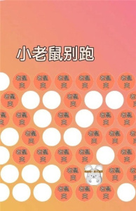 小老鼠别跑内测版