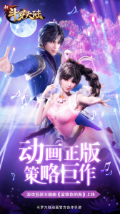 新斗罗大陆百度渠道服