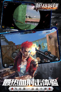 枪战英雄百度版