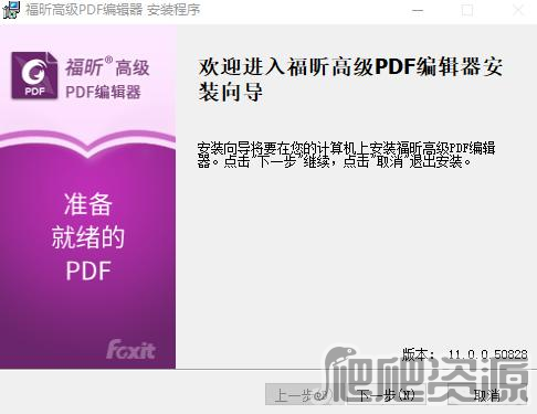 福昕高级PDF编辑器