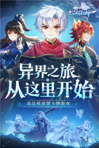 口袋异世界百度版