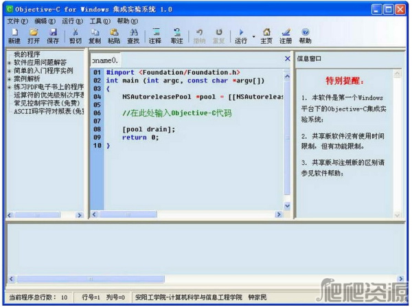 Objective-C for Windows 集成实验系统