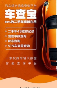 车查宝车辆信息查询工具