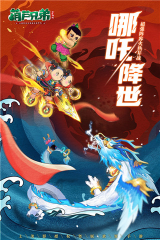 葫芦兄弟七子降妖九游版