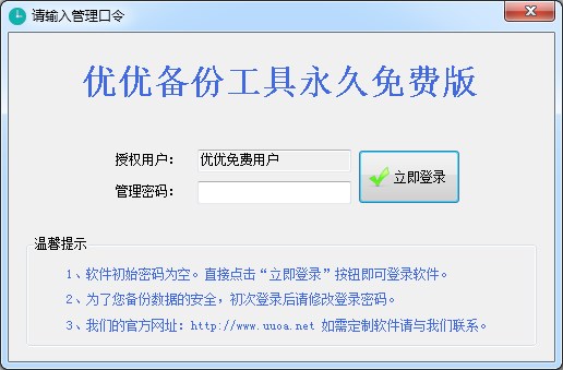 优优备份工具2015版