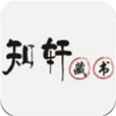 知轩藏书手机版