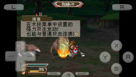 心灵传说nds中文版