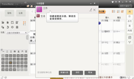TimeNote时光笔记
