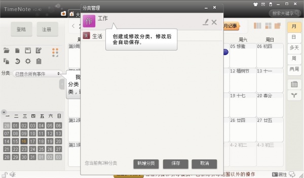 TimeNote时光笔记