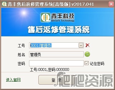 青丰售后返修管理