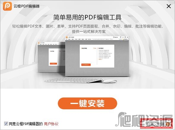 云橙PDF编辑器